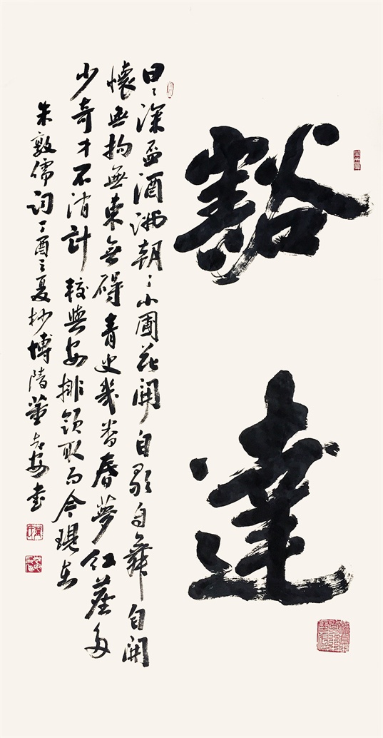 豁达