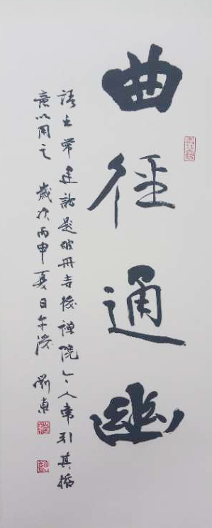 曲徑通幽