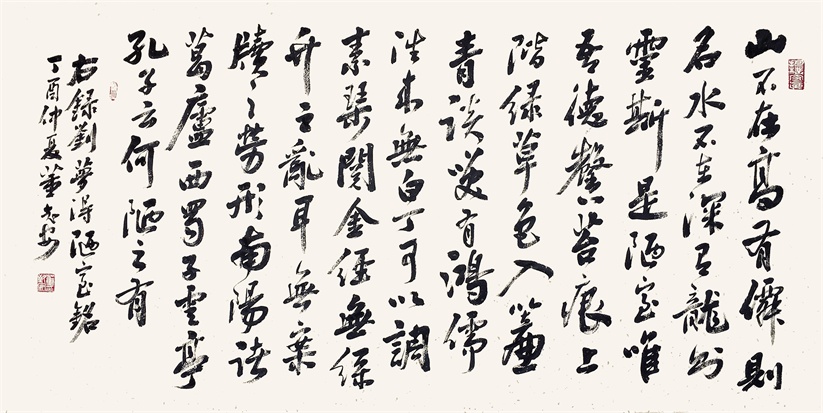 陋室铭.jpg