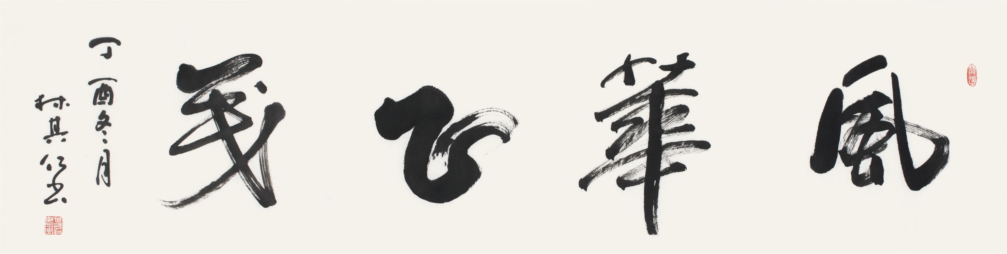 书法